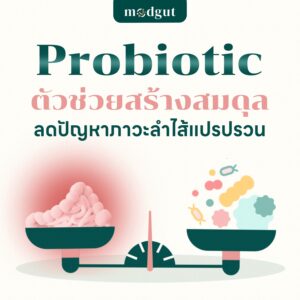 ลำไส้แปรปรวน