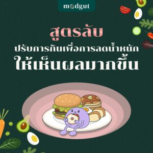 ลดน้ำหนัก