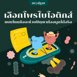 โพรไบโอติกส์