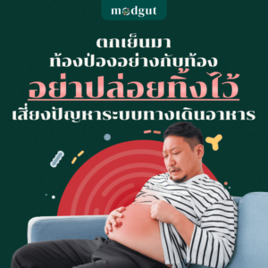 ท้องอืด
