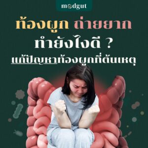 ท้องผูก