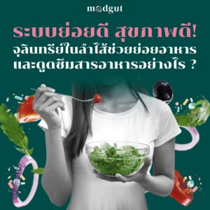 จุลินทรีย์ในลำไส้