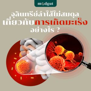 จุลินทรีย์ในลำไส้