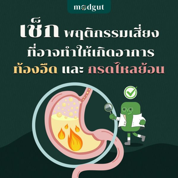 ท้องอืด