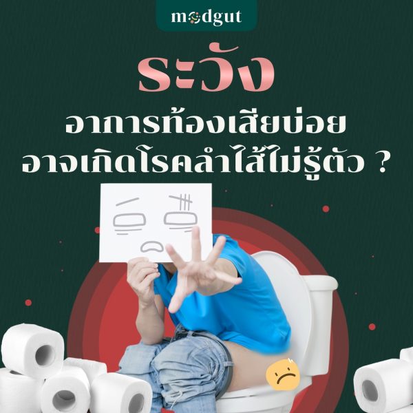 ท้องเสีย
