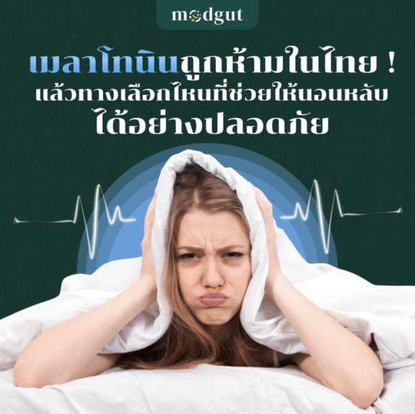 เมลาโทนิน