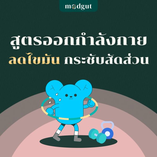 ลดไขมัน