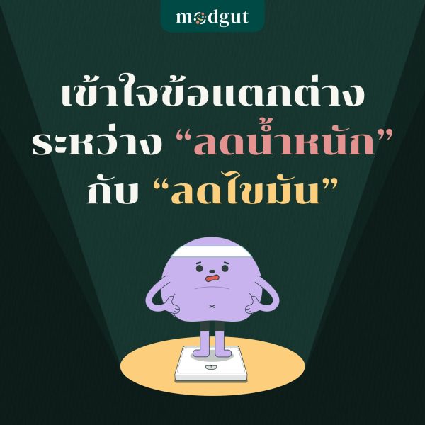 ลดน้ำหนัก
